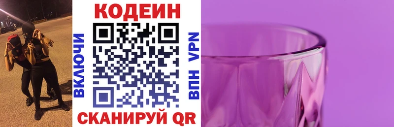 Кодеин Purple Drank  Купить где  Ленинск-Кузнецкий 